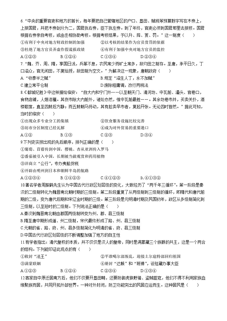 浙江省丽水市2022-2023学年高二上学期期末历史试题（Word版附答案）02