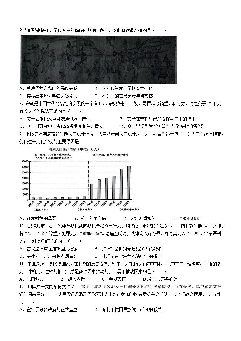浙江省名校协作体2022-2023学年高二下学期开学联考历史试题（Word版附答案）第2页
