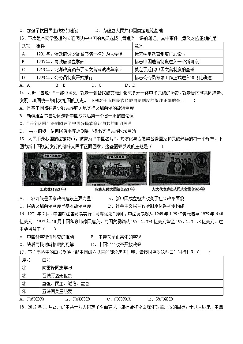 浙江省名校协作体2022-2023学年高二下学期开学联考历史试题（Word版附答案）第3页