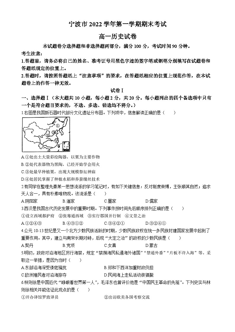 浙江省宁波市2022-2023学年高一上学期期末历史试题（Word版附答案）第1页