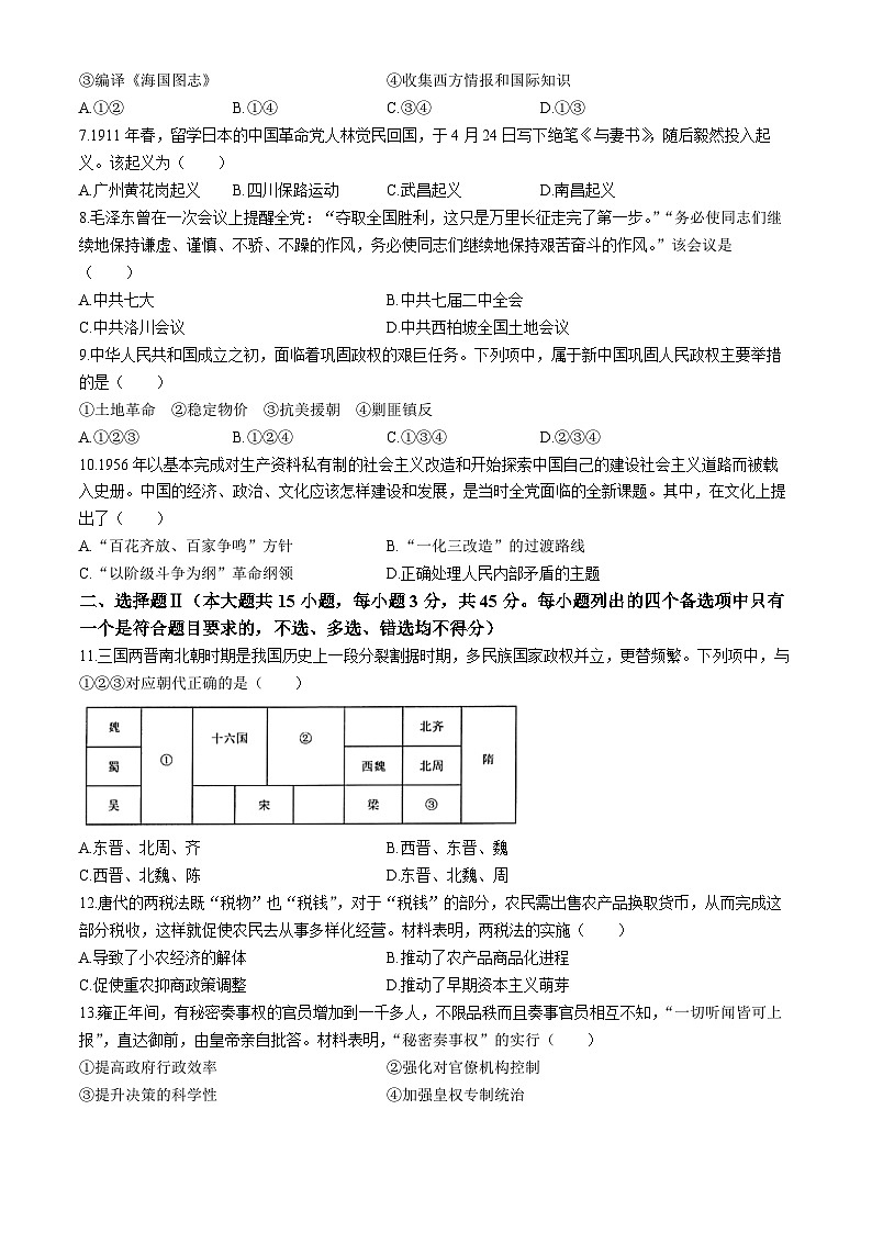 浙江省宁波市2022-2023学年高一上学期期末历史试题（Word版附答案）第2页