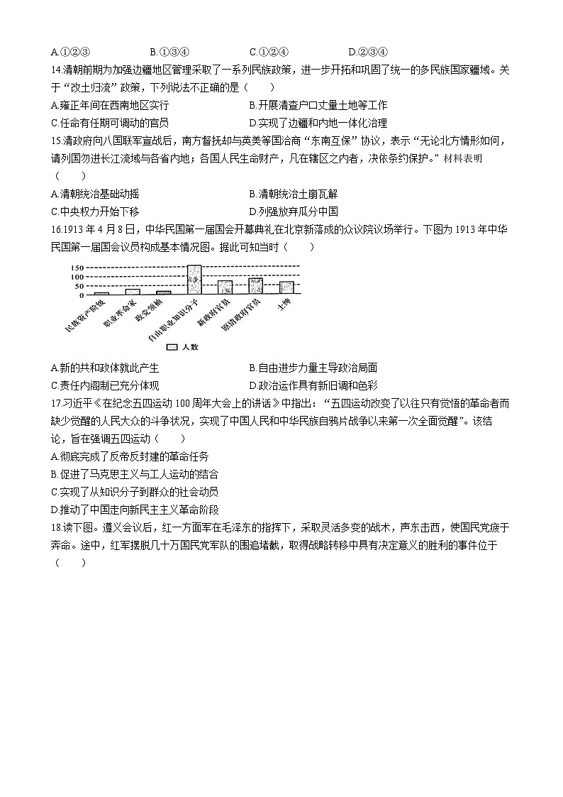 浙江省宁波市2022-2023学年高一上学期期末历史试题（Word版附答案）第3页