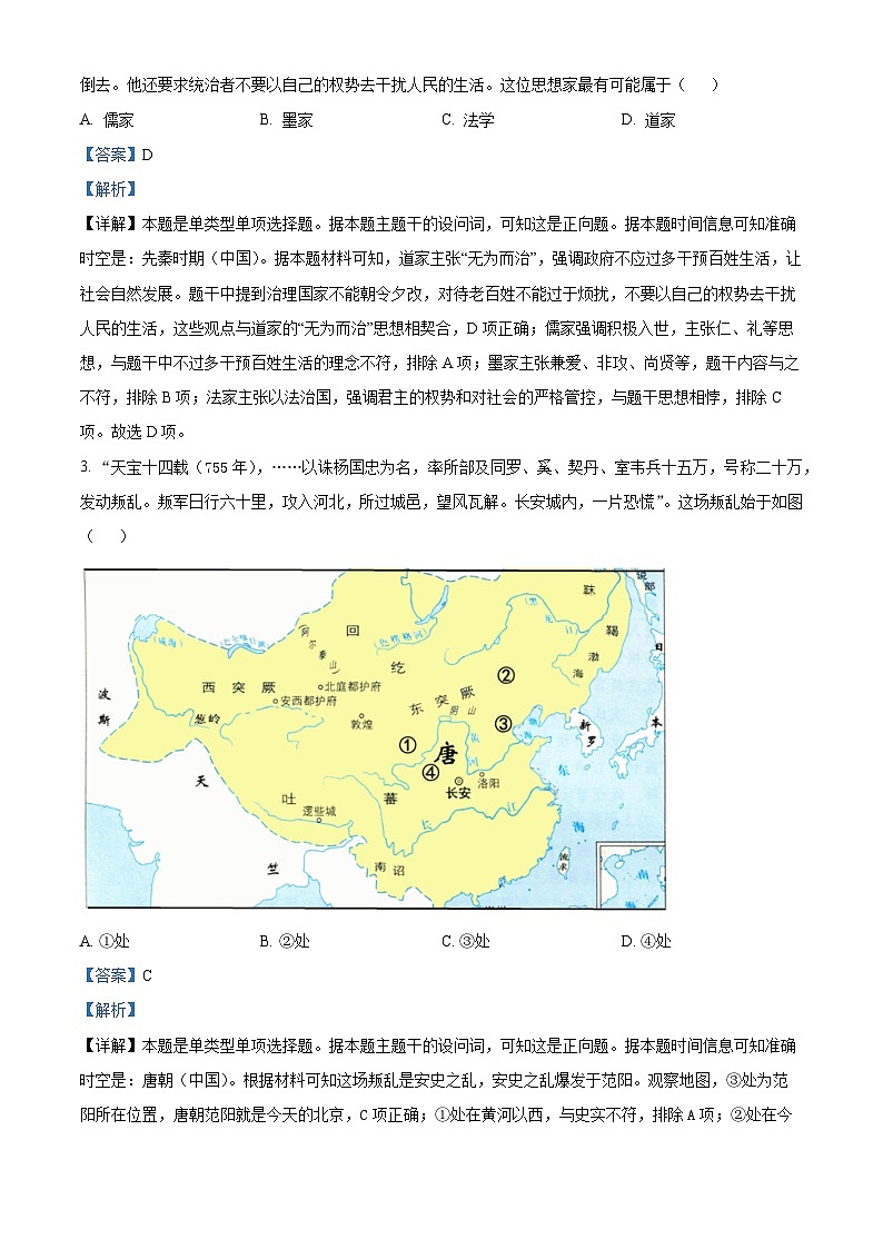 浙江省七彩阳光新高考研究联盟2024-2025学年高三上学期返校联考历史试题  Word版含解析第2页