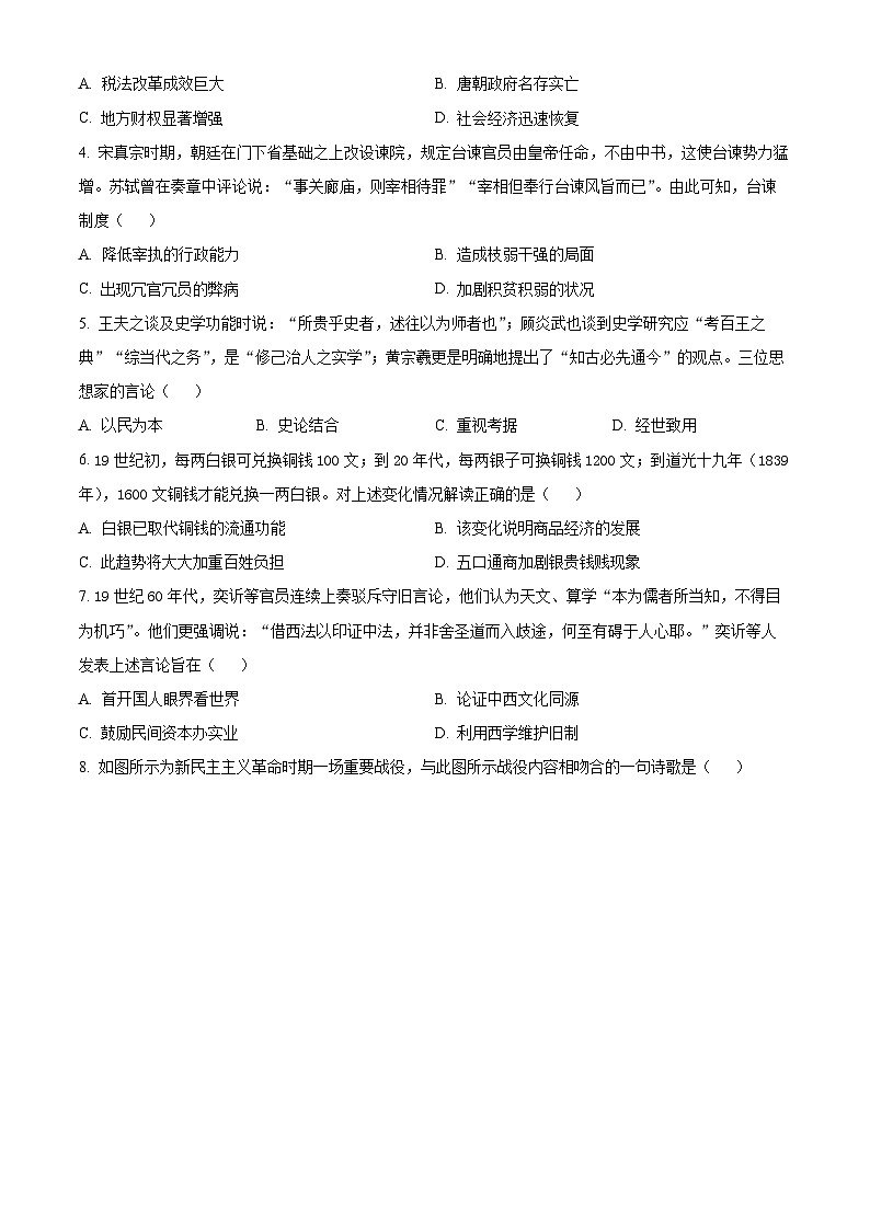 重庆市巴蜀中学校2024届高三上学期期中历史试题 Word版无答案第2页