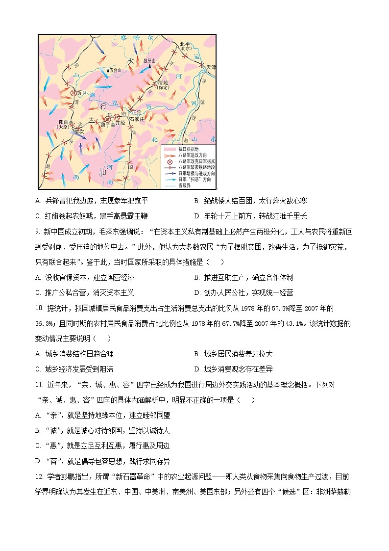 重庆市巴蜀中学校2024届高三上学期期中历史试题 Word版无答案第3页