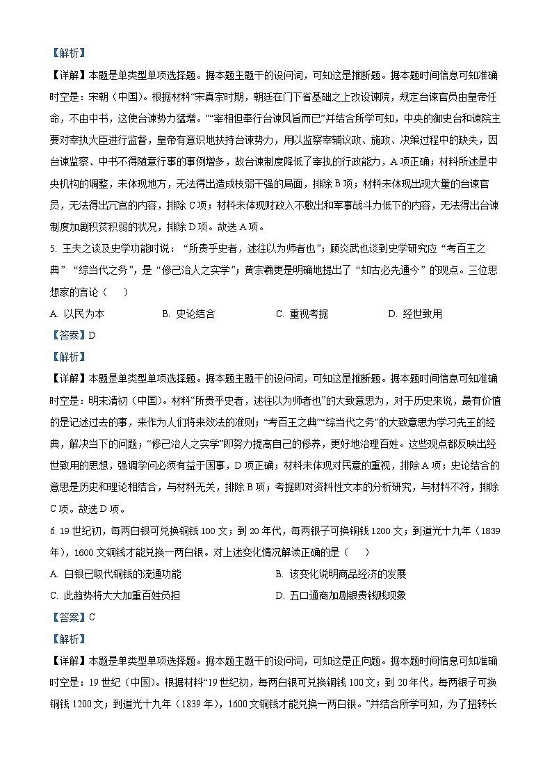 重庆市巴蜀中学校2024届高三上学期期中历史试题 Word版含解析第3页