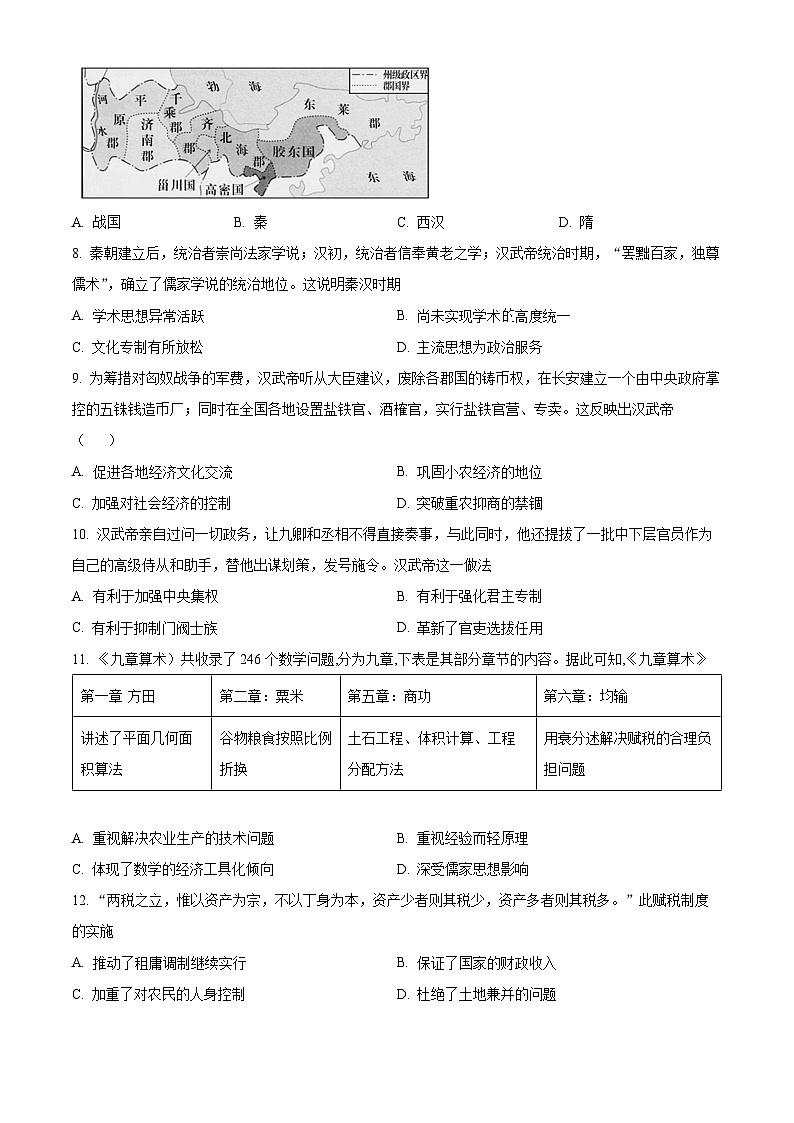 重庆市长寿中学2022-2023学年高一上学期期末历史试题（Word版附解析）02