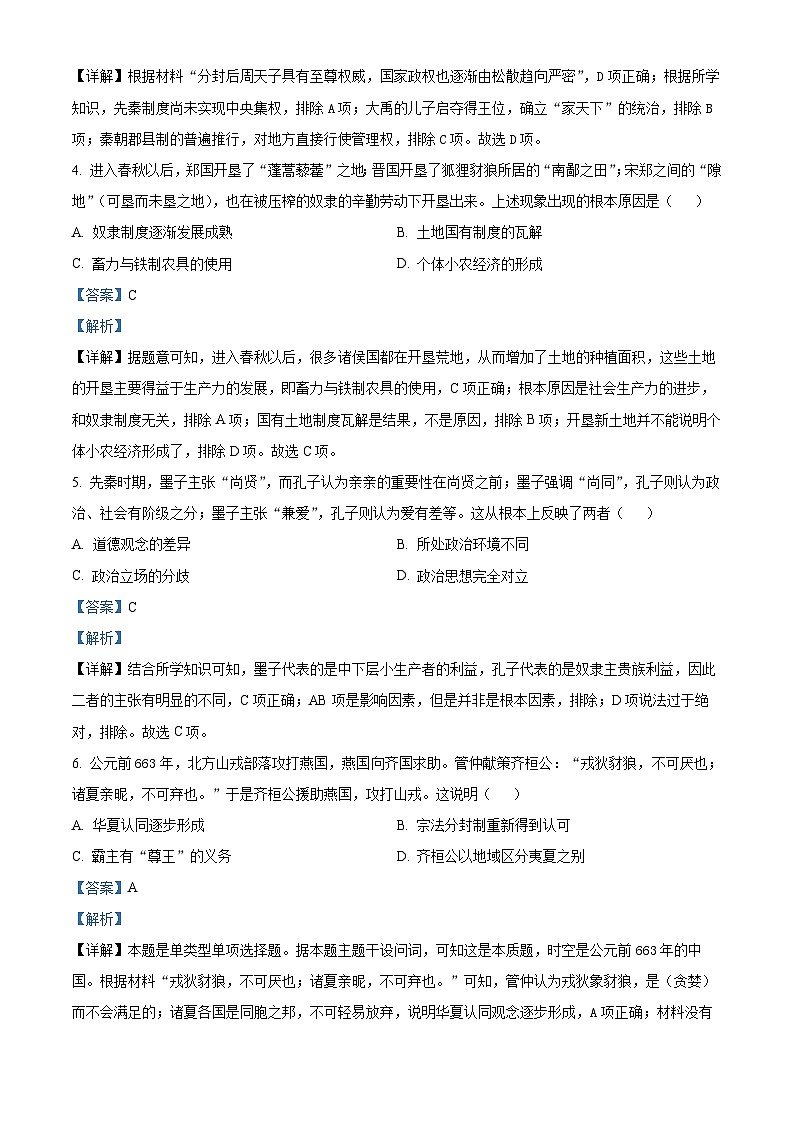 重庆市长寿中学2022-2023学年高一上学期期末历史试题（Word版附解析）02