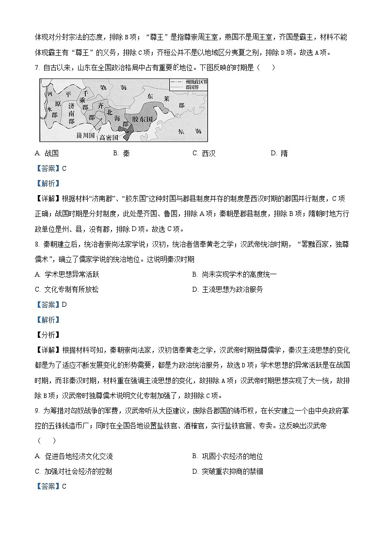重庆市长寿中学2022-2023学年高一上学期期末历史试题（Word版附解析）03