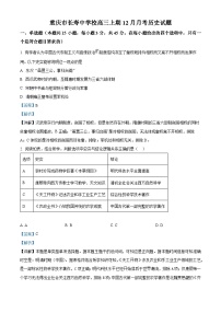 重庆市长寿中学2023届高三上学期12月月考历史试题（Word版附解析）