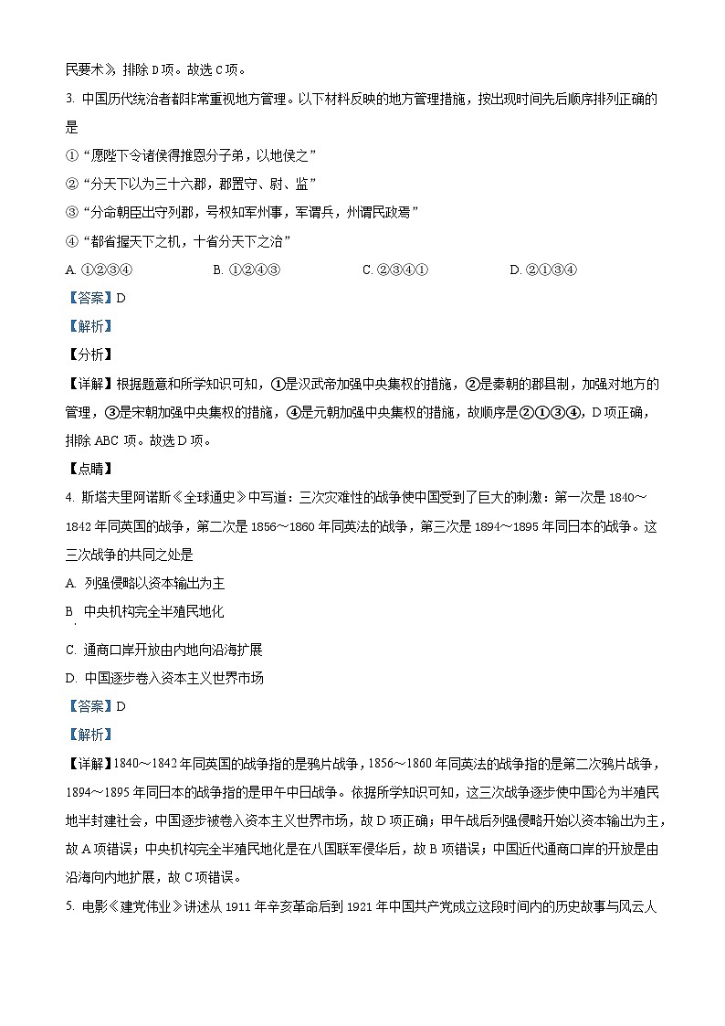 重庆市长寿中学2023届高三上学期12月月考历史试题（Word版附解析）02