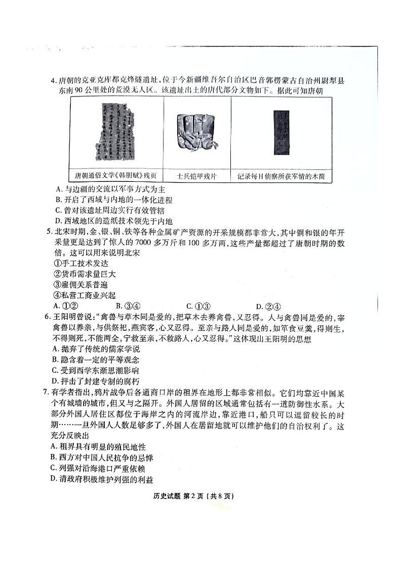 河北省承德市承德县第一中学等校2024-2025学年高三上学期摸底联考（开学）历史试题02