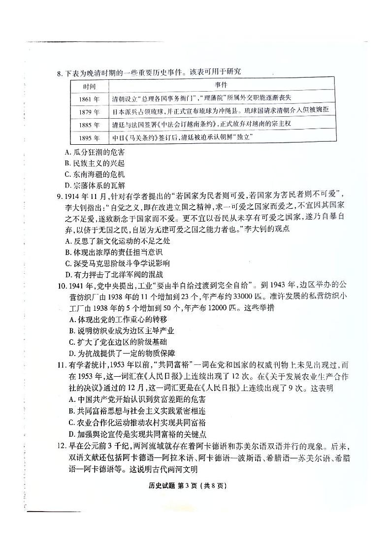 河北省承德市承德县第一中学等校2024-2025学年高三上学期摸底联考（开学）历史试题03