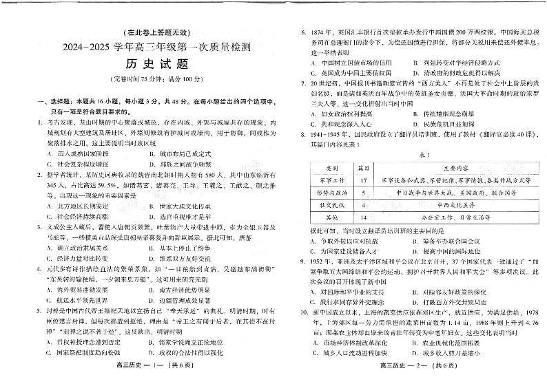 2025年福州高三上学期8月市质检历史试题及答案01