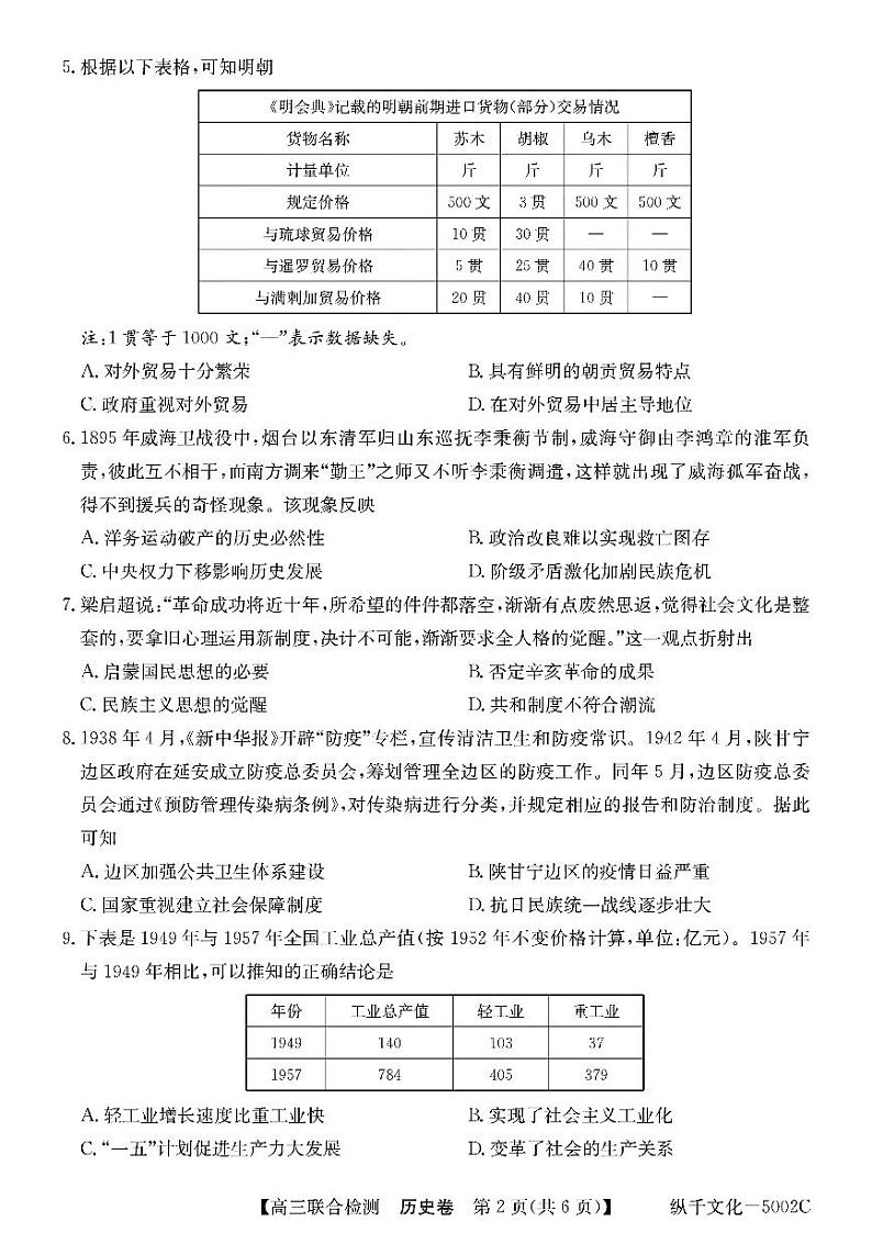 2024年广东高三上学期8月八校统考历史试题及答案第2页