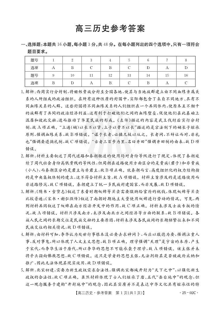 02c历史第1页