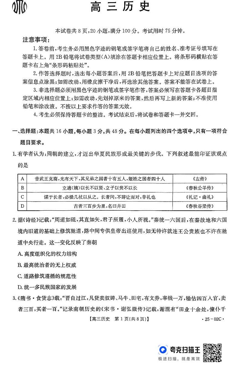 25-06-02C历史试卷第1页
