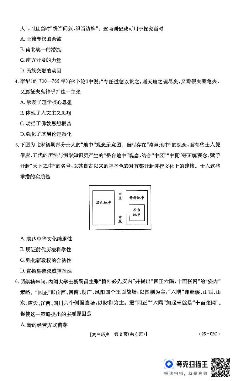 25-06-02C历史试卷第2页