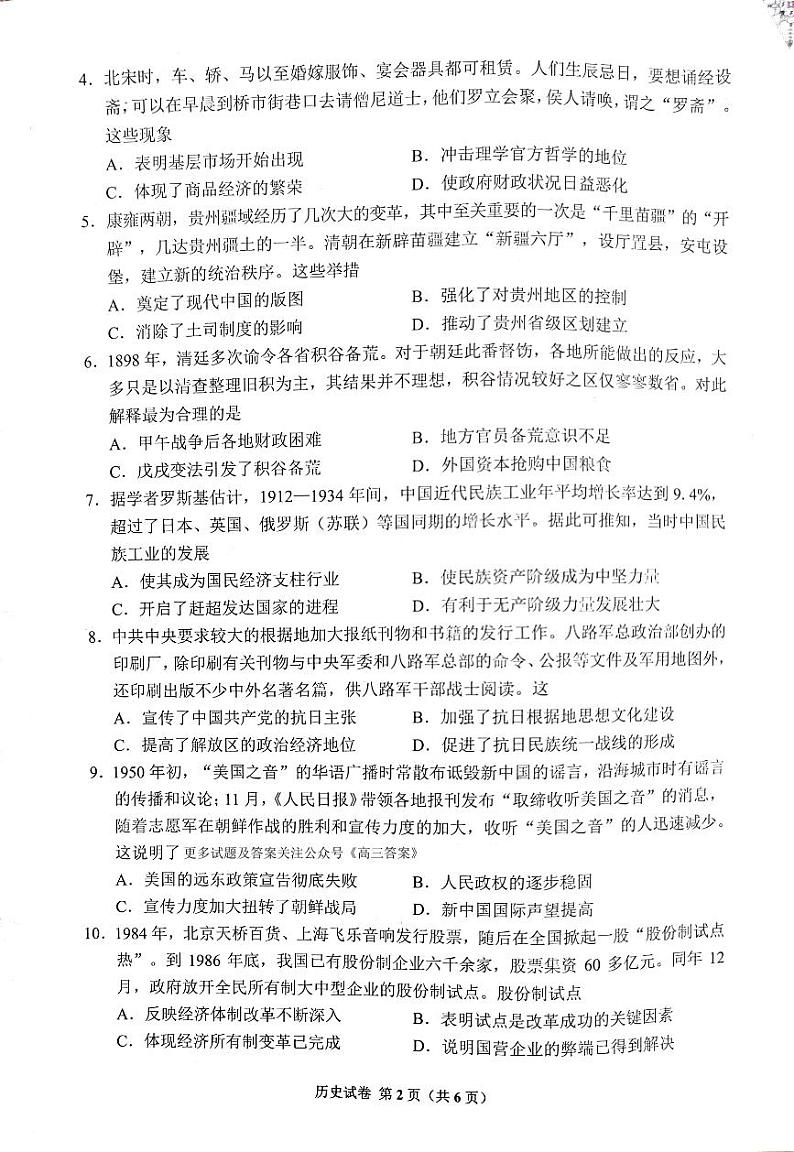 贵州省贵阳市2024-2025学年高三上学期8月摸底考试历史试题02