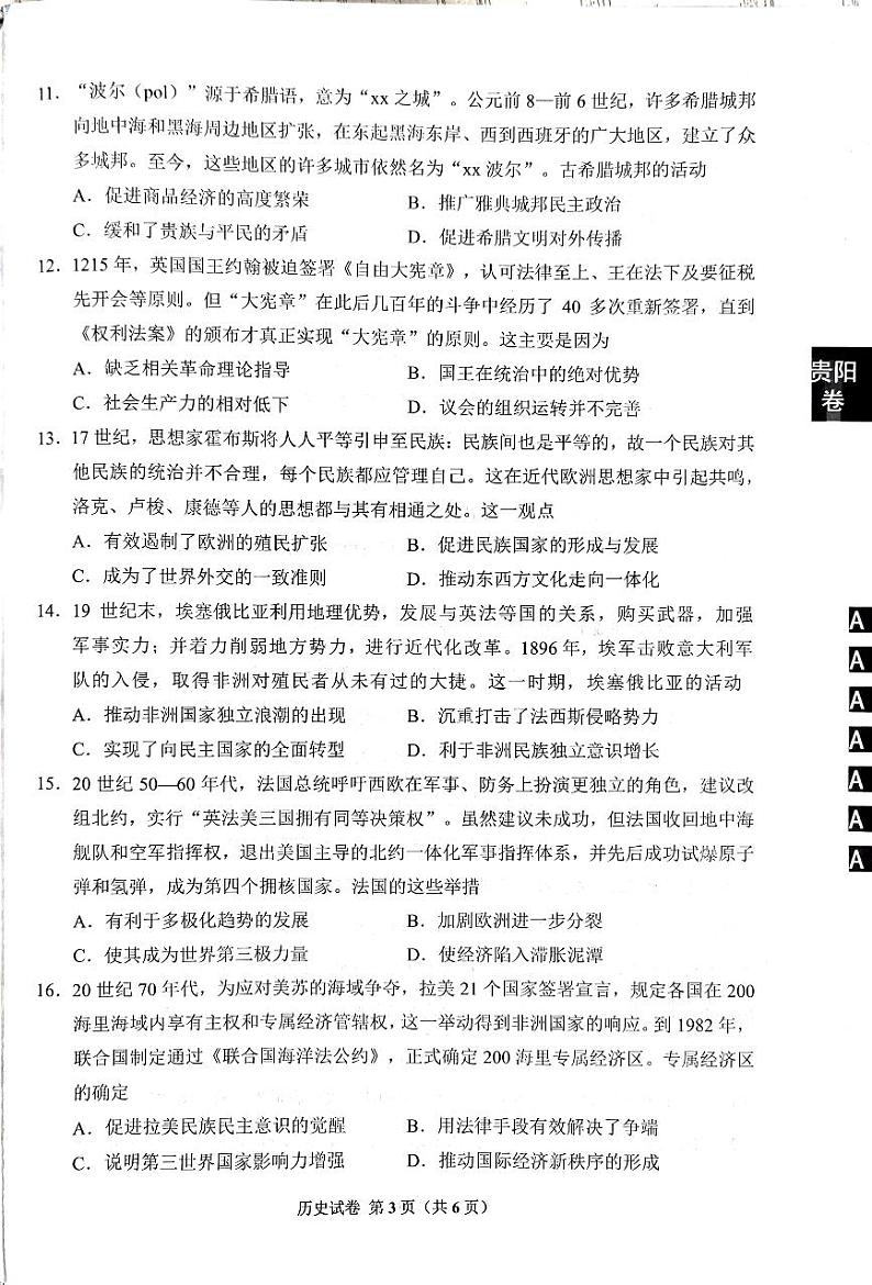 贵州省贵阳市2024-2025学年高三上学期8月摸底考试历史试题03