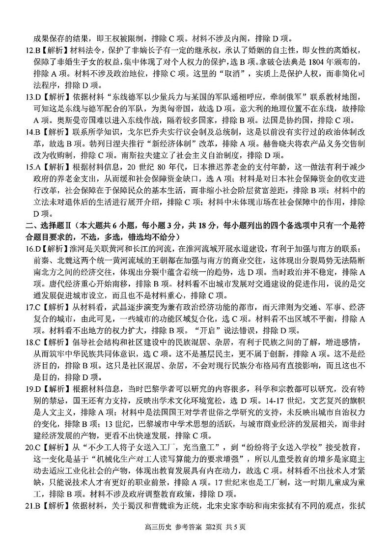 历史答案第2页