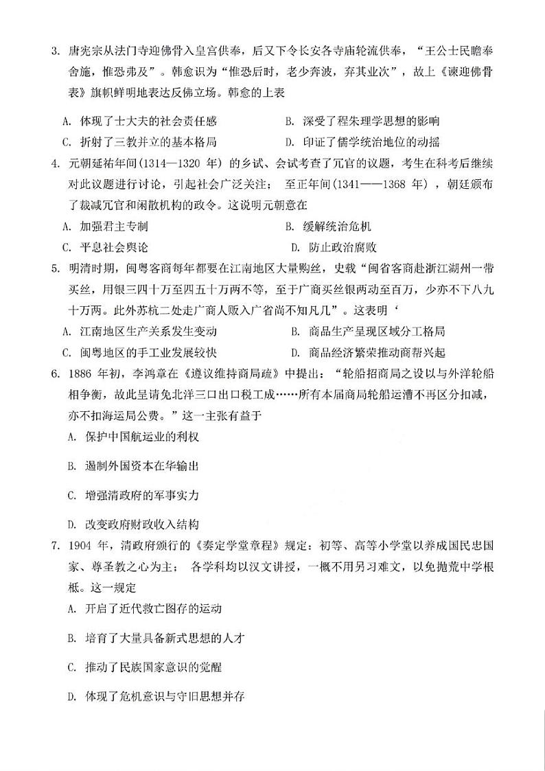 2025届福建省泉州市高三上学期8月高中毕业班质量监测（一）历史试题+答案02