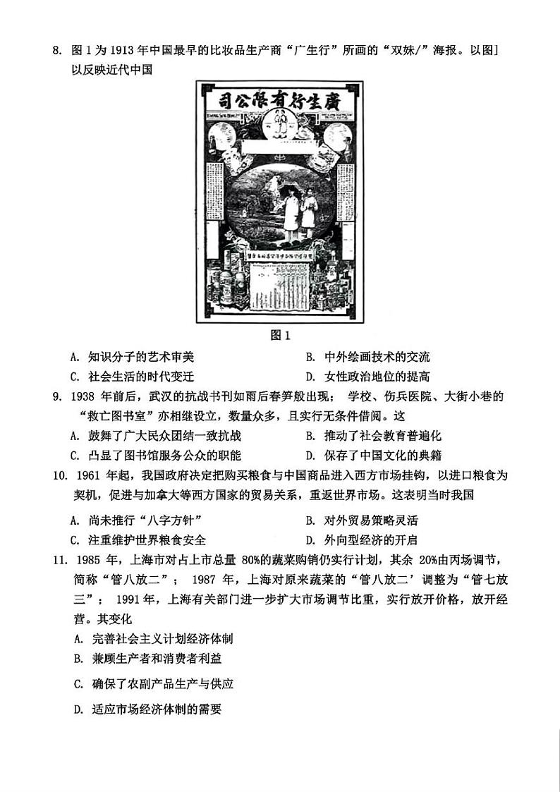 2025届福建省泉州市高三上学期8月高中毕业班质量监测（一）历史试题+答案03