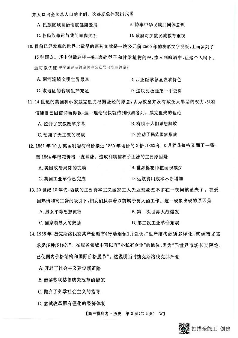 皖南八校2025届高三上学期8月入学联考考试+历史试题及答案03