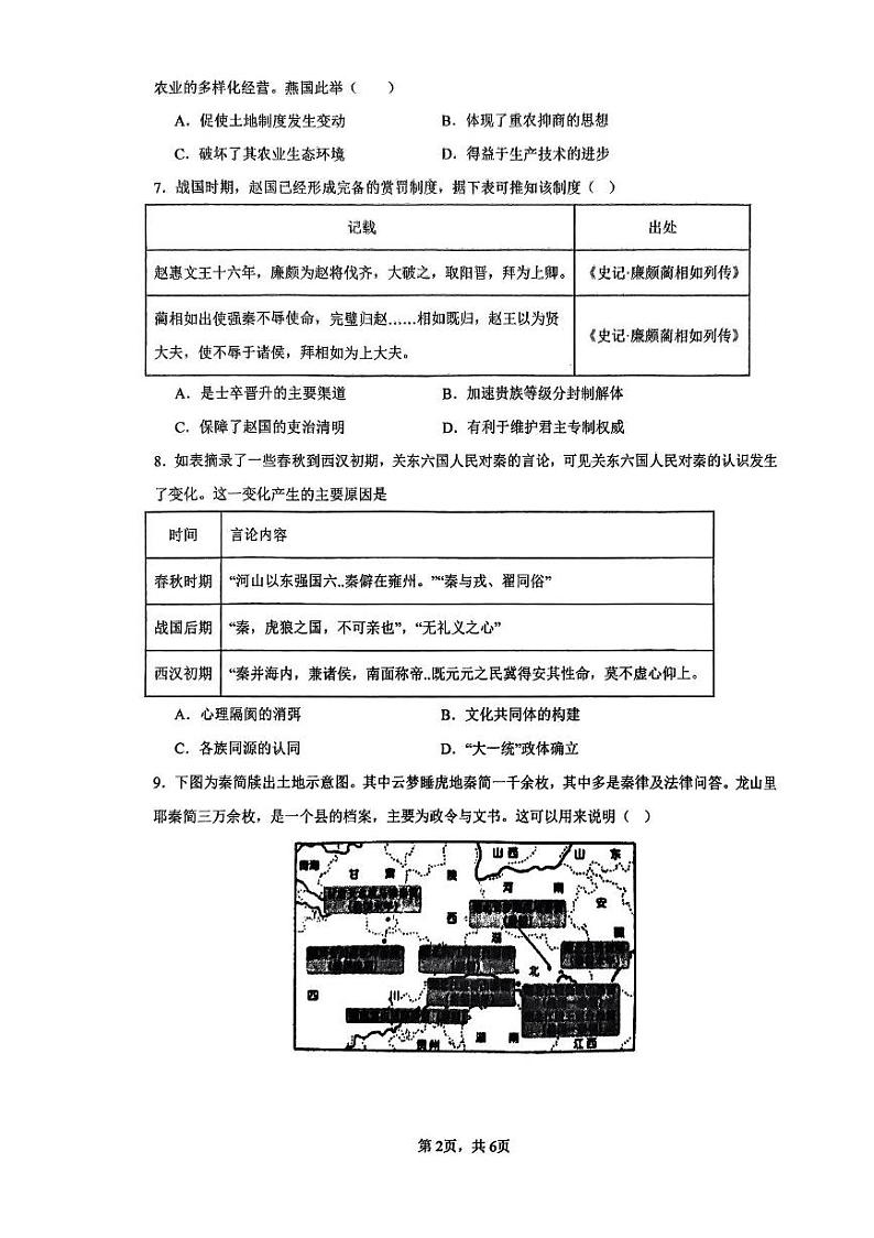 湖南省长沙市雅礼中学2024-2025学年高三上学期入学考试历史试题+答案第2页