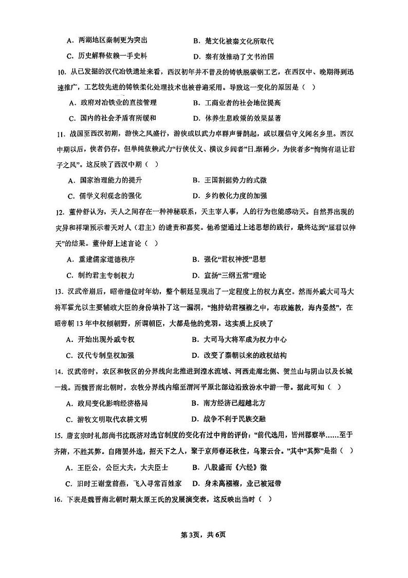 湖南省长沙市雅礼中学2024-2025学年高三上学期入学考试历史试题+答案第3页