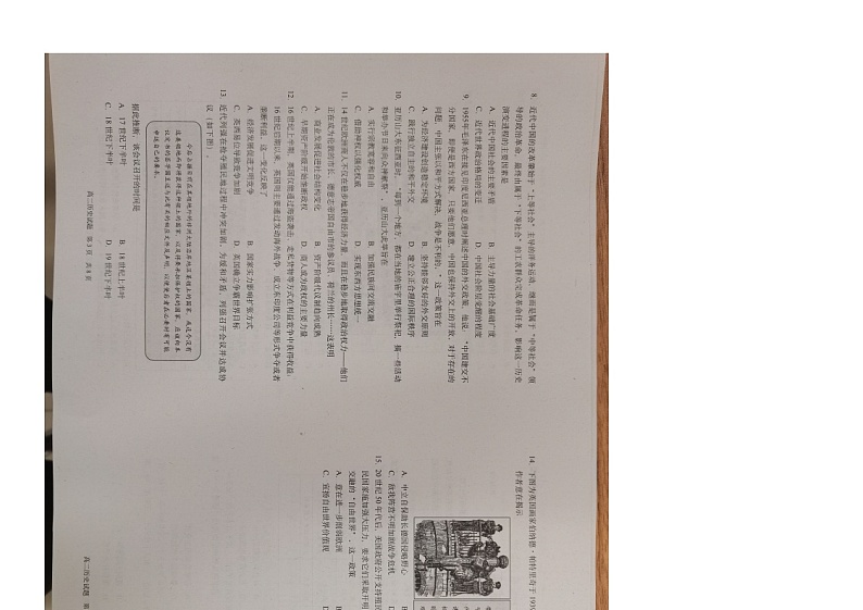 山东省日照市校际联合考试2024-2025学年高二上学期开学考试历史试题第2页