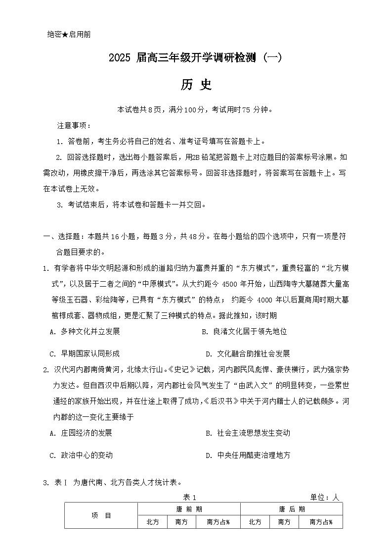 河北定州中学2024-2025学年高三上学期开学考试历史试题(含解析)第1页
