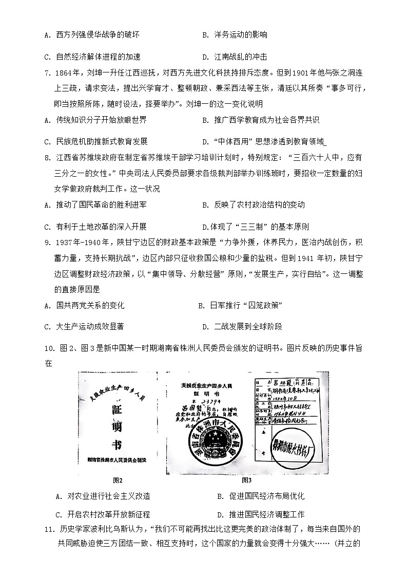 河北定州中学2024-2025学年高三上学期开学考试历史试题(含解析)第3页