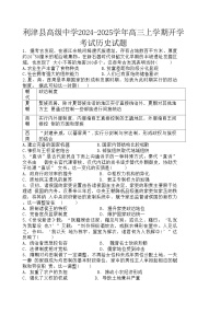 山东省东营市利津县高级中学2024-2025学年高三上学期开学考试历史试题