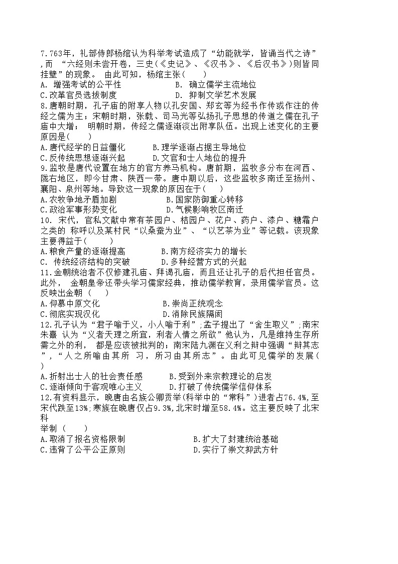 山东省东营市利津县高级中学2024-2025学年高三上学期开学考试历史试题02
