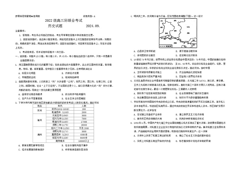 山东省日照市2024-2025学年高三上学期开学考试历史试题01