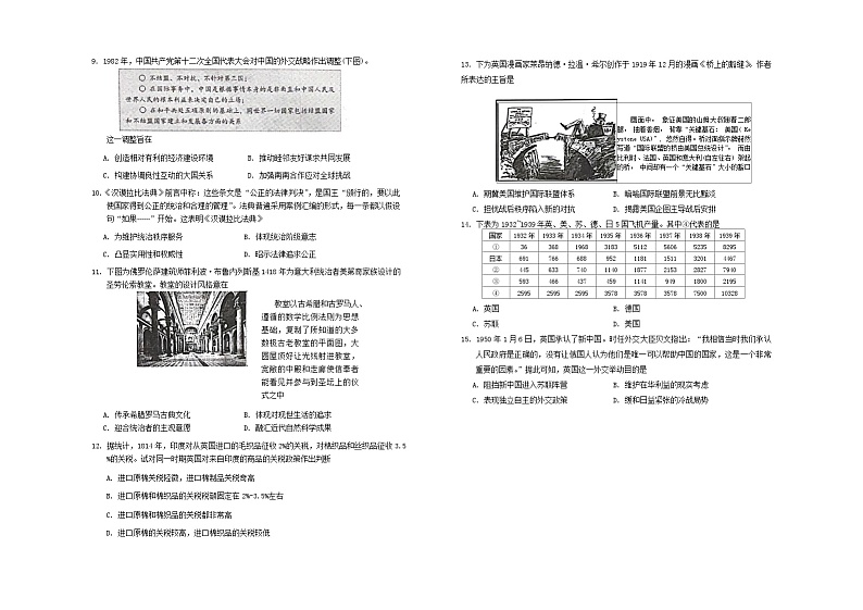 山东省日照市2024-2025学年高三上学期开学考试历史试题02