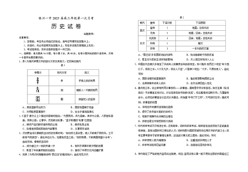 宁夏回族自治区银川市第一中学2024-2025学年高三上学期第一次月考历史试卷01