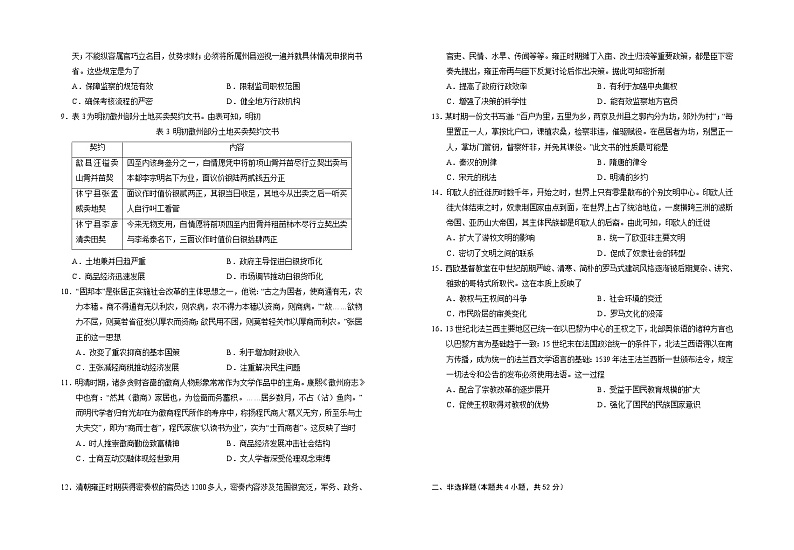 宁夏回族自治区银川市第一中学2024-2025学年高三上学期第一次月考历史试卷02