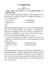 江苏省扬州中学2024-2025学年高三上学期8月暑期练习（开学考试）历史试题（解析版）