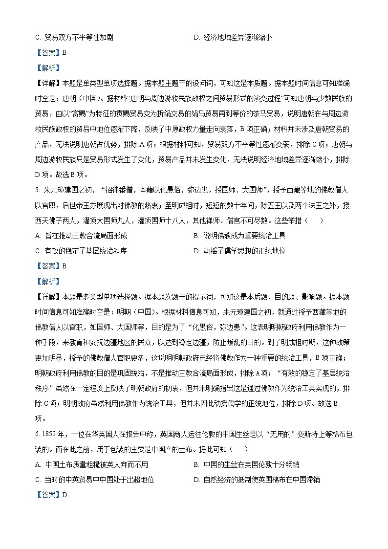 江苏省扬州中学2024-2025学年高三上学期8月暑期练习（开学考试）历史试题（解析版）第3页