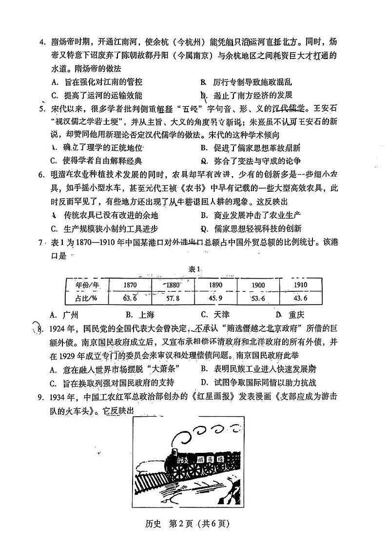 广东省2024-2025学年高三上学期毕业班第一次调研考试历史02