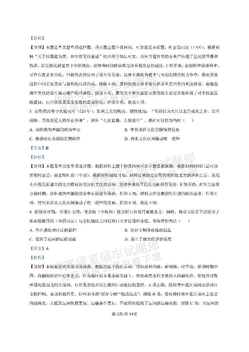 广东省2024-2025学年高三上学期毕业班第一次调研考试历史02