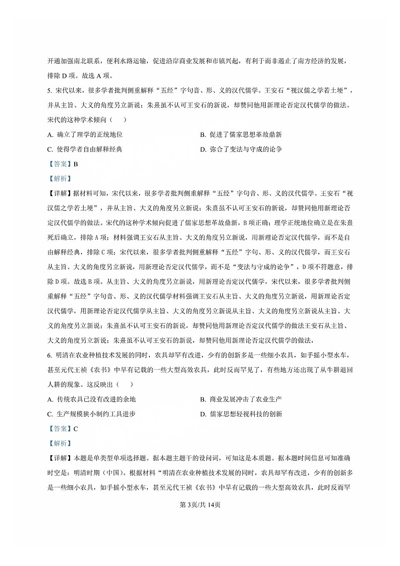 广东省2024-2025学年高三上学期毕业班第一次调研考试历史03