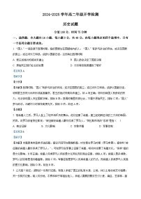 安徽省蚌埠第二中学2024-2025学年高二上学期开学检测历史试题（解析版）