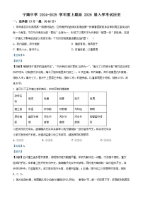 四川省凉山彝族自治州宁南中学2024-2025学年高二上学期开学考试历史试题（解析版）