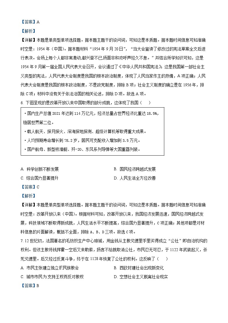 四川省凉山彝族自治州宁南中学2024-2025学年高二上学期开学考试历史试题（解析版）第3页