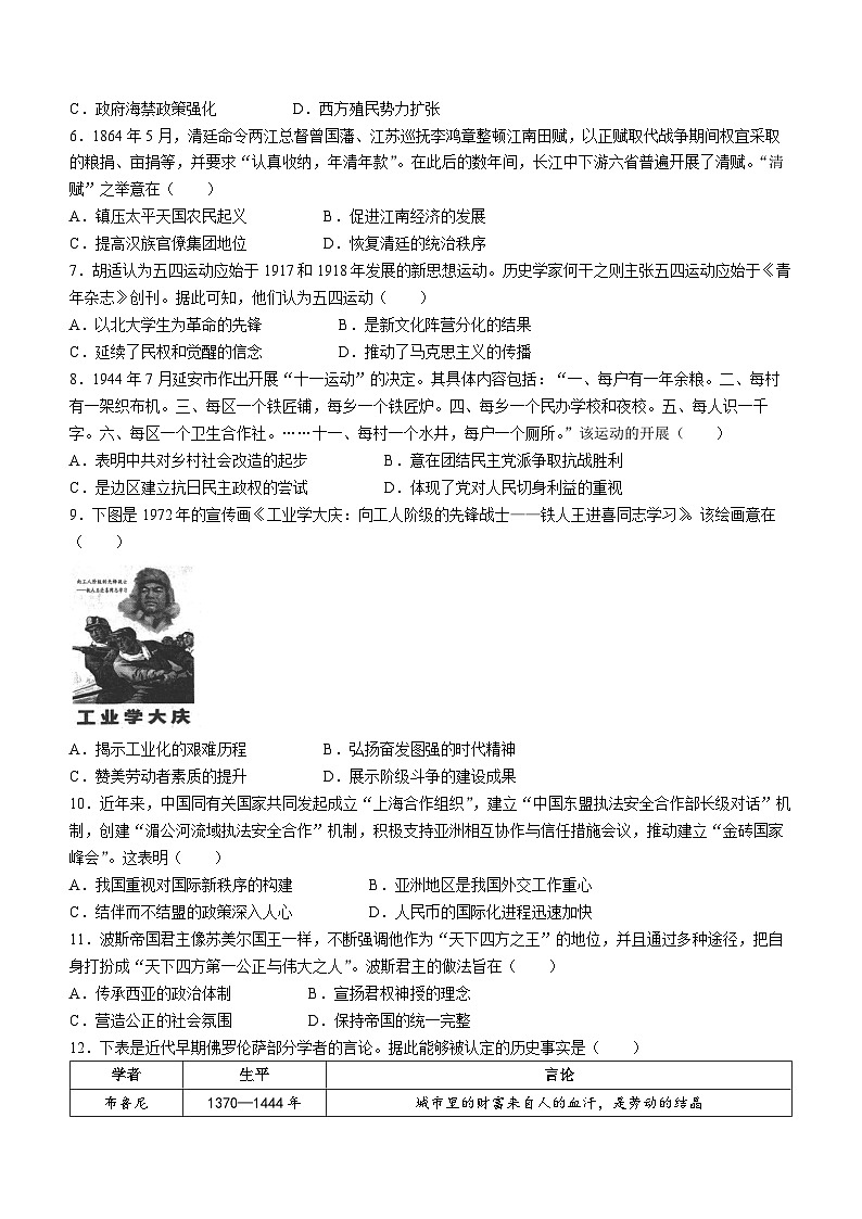 陕西省2024-2025学年高三上学期第一次校际联考（开学）历史试题（含答案）02