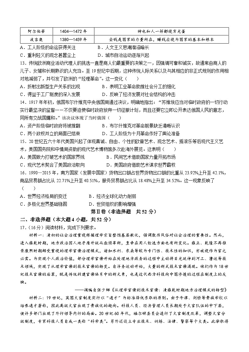 陕西省2024-2025学年高三上学期第一次校际联考（开学）历史试题（含答案）03