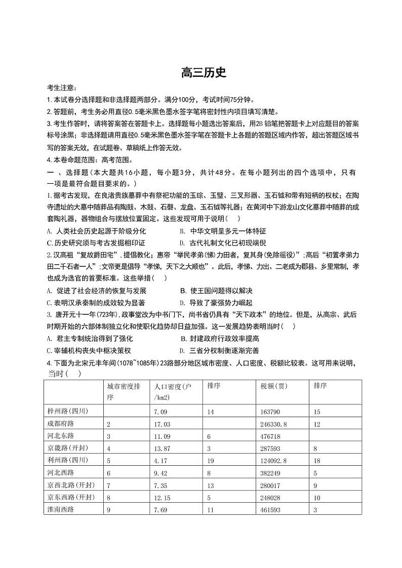 历史丨九师联盟江西省2025届高三8月开学联考历史试卷及答案第1页